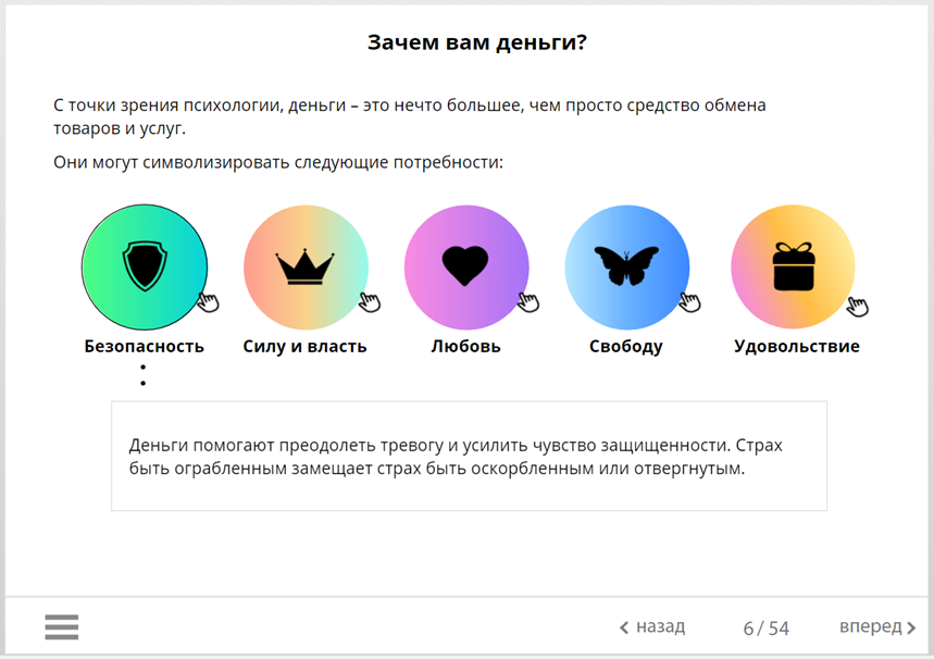 Слайдовый курс Психология денег