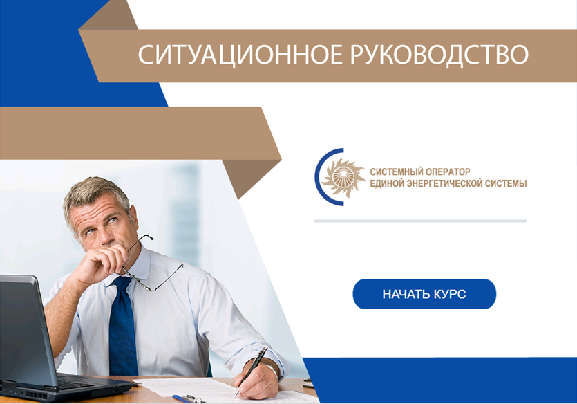 Слайдовый курс Ситуационное руководство