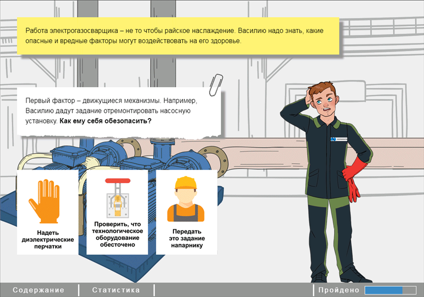 Сторителлинг Безопасная работа электрогазосварщика